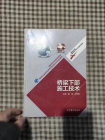桥梁下部施工技术