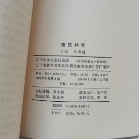 白话古代志怪故事研究丛书：秦汉神异，魏晋奇道，宋元魔妖（3册合售）书脊处有胶带，内页干净