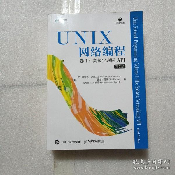 UNIX网络编程卷1套接字联网API第3版