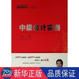 中级实务:2019 经济考试 高志谦