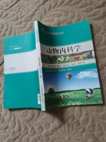动物内科学