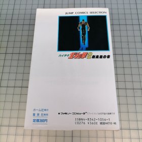 日版 ハイテク 北斗の拳2 秘奥義の書 高科技 北斗神拳2 秘奥义之书 原哲夫 画；武論尊(武论尊) 作 北斗神拳 游戏攻略设定集画集