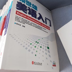 常春藤赖世雄英语•美语从头学•赖世雄中级美语(下)