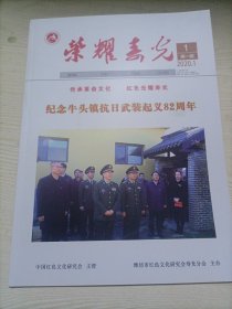 荣耀寿光（纪念牛头镇抗日武装起义82周年）