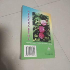 山茶花盆栽与繁育技术