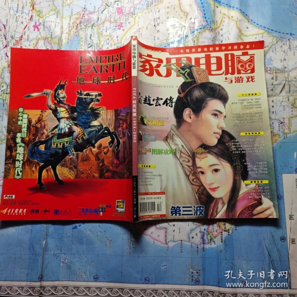 家用电脑与游戏 2001年12月号
