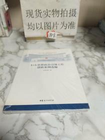 妇女思想政治引领工作创新案例选编