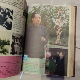 共产党员精装合订本六册 1982/1983/1984/1985/1986
