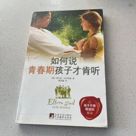 如何说青春期孩子才肯听