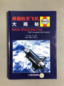 美国航天飞机大揭秘