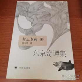 东京奇谭集  品见图