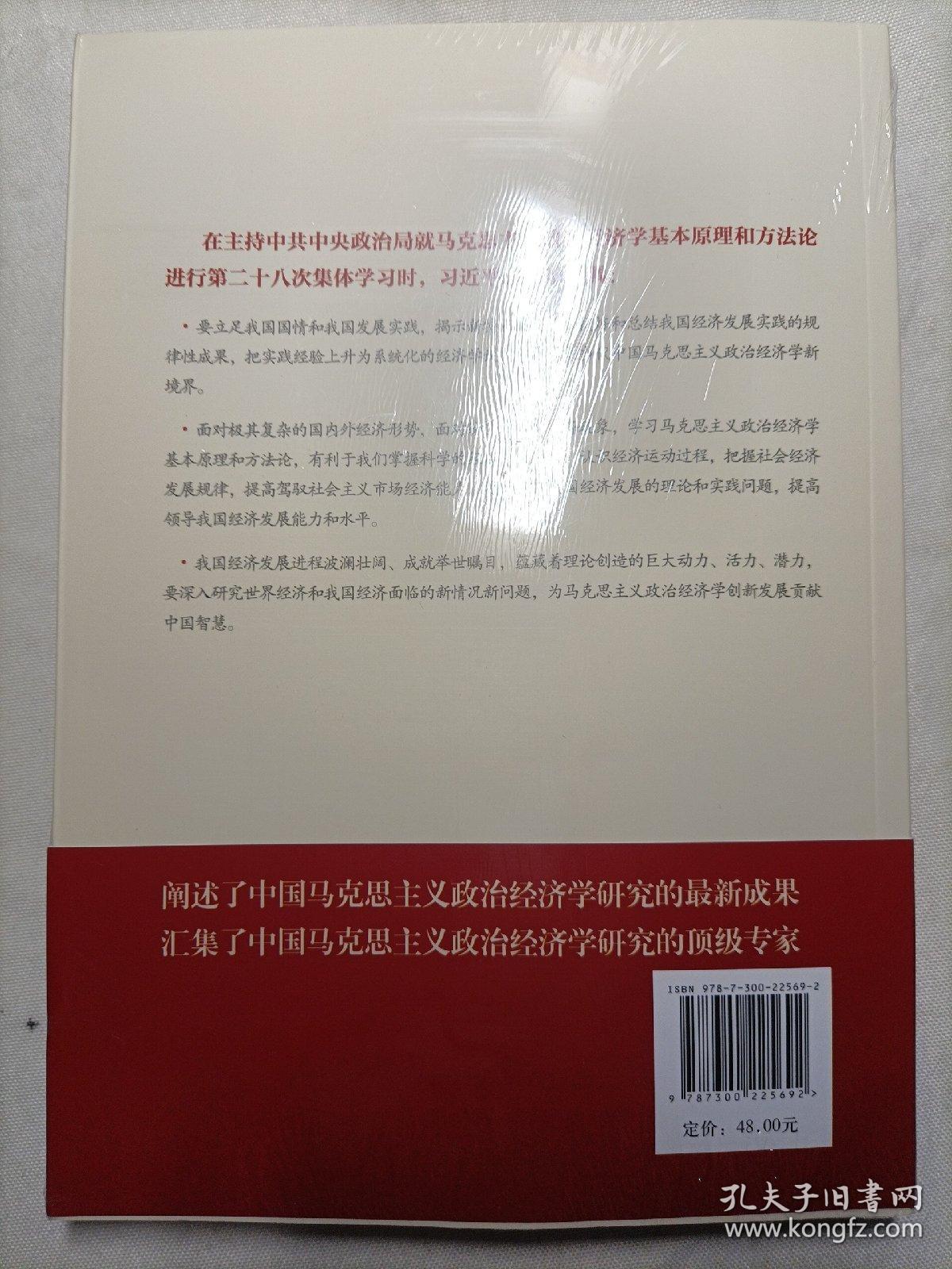 当代马克思主义政治经济学十五讲/中国人民大学·政治经济学大讲堂（全新未拆封）