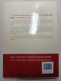 当代马克思主义政治经济学十五讲/中国人民大学·政治经济学大讲堂（全新未拆封）