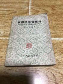 普通话正音教材