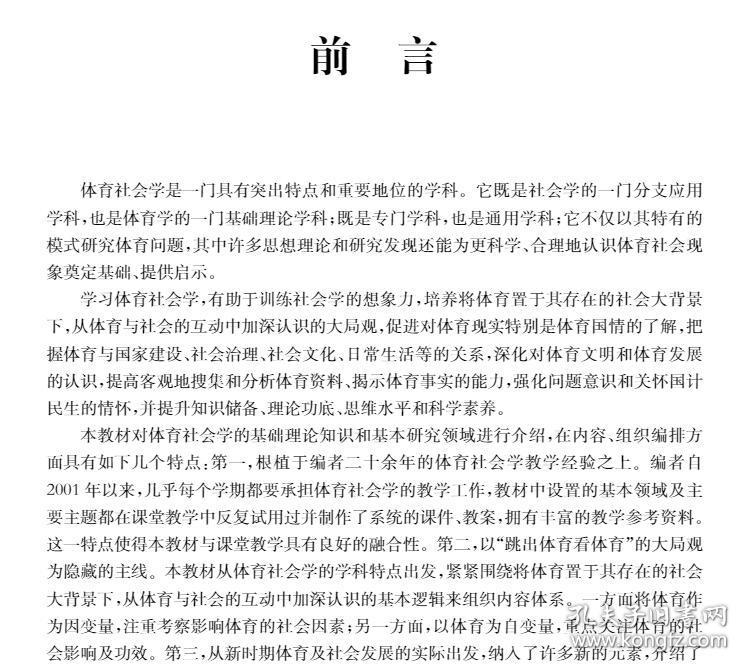 正版现货 体育社会学概论 普通高等教育体育学yiliu本科专业系列教材 黄聚云 陈玉忠 张琪 科学出版社9787030714701