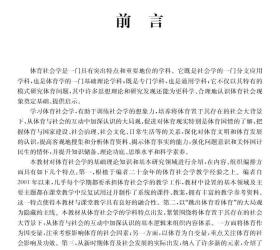 正版现货 体育社会学概论 普通高等教育体育学yiliu本科专业系列教材 黄聚云 陈玉忠 张琪 科学出版社9787030714701