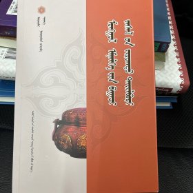 蒙医医疗器具图解 蒙古文