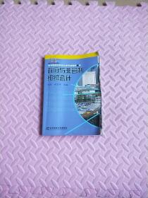 高等院校本科会计学专业教材新系：政府与非营利组织会计（会计本科）