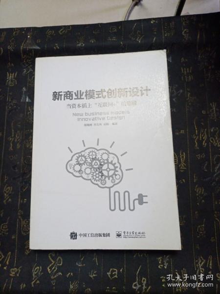 新商业模式创新设计：当资本插上“互联网+”的翅膀