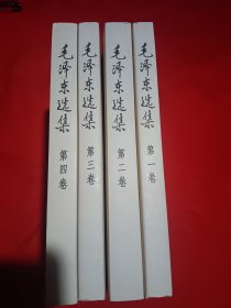 毛泽东选集