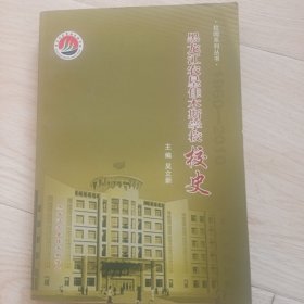 黑龙江农垦佳木斯学校校史