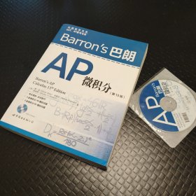 Barron’s 巴朗AP微积分