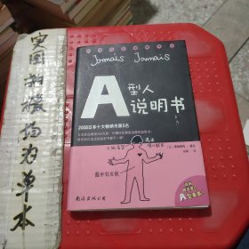 A型人说明书 &