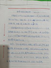 武南公务段汇报资料，1966年。

<共11页>