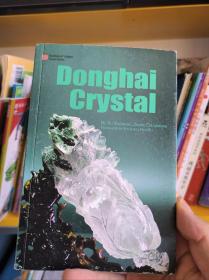 东海水晶 英文版 Donghai Crystal
