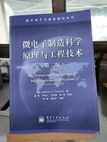 微电子制造科学原理与工程技术