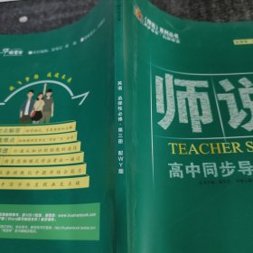 《师说》高中同步导学案英语选择性必修第三册