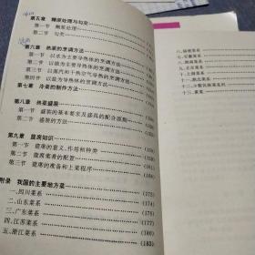 商业技工学校教材:烹调技术、烹饪原料知识(两本合售)