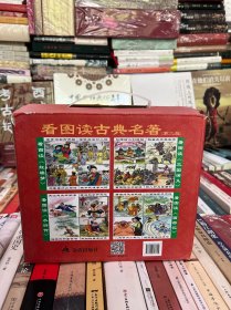 看图读古典名著（第二版）