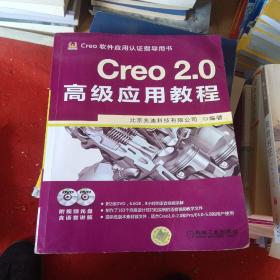 Creo 2.0高级应用教程