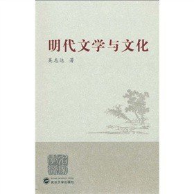 明代文學與文化