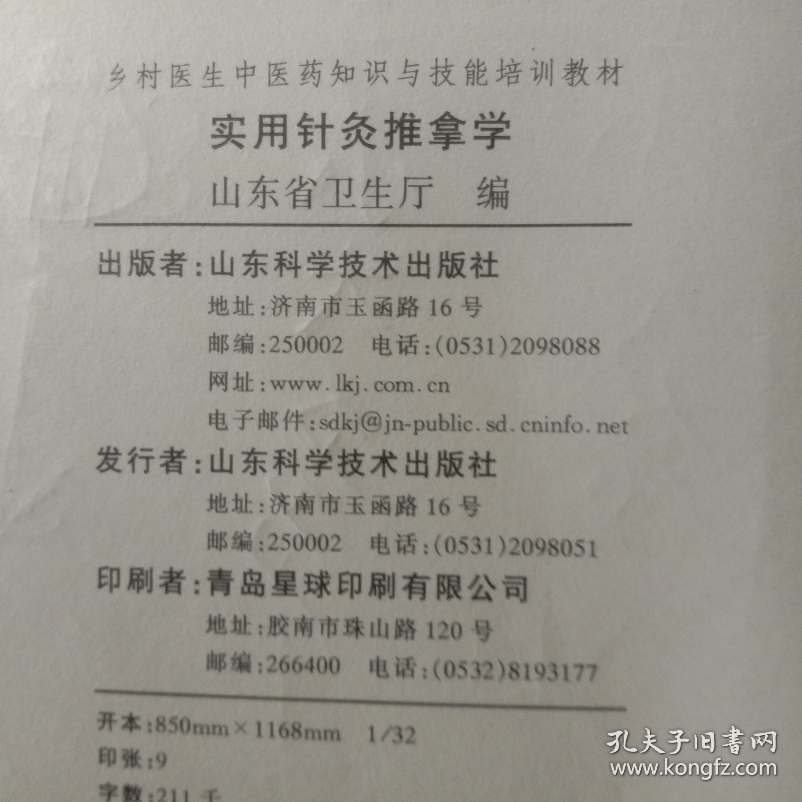 实用针灸推拿学