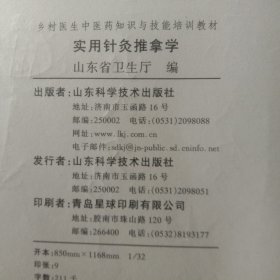 实用针灸推拿学