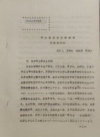 闽台两省生物碱类抗癌植物（四）
