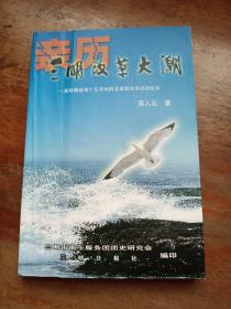 亲历三明改革大潮