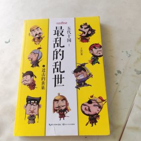 五代十国：最乱的乱世 封面有点撕裂 见图