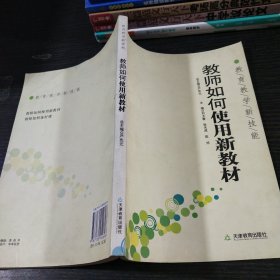 教师如何备好课