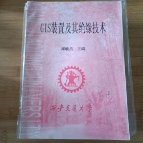 CIS装置及其绝缘技术