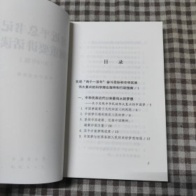习近平总书记系列重要讲话读本：2016年版