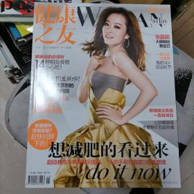 健康之友杂志 2011年11月 张靓颖封面