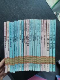 小学生必读书库 23本合售