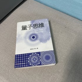 量子思维