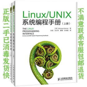 LinuxUNIX系统编程手册上下册 Michael