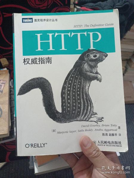 HTTP权威指南