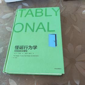怪诞行为学