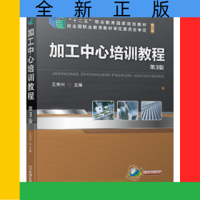 加工中心培訓教程第3版
